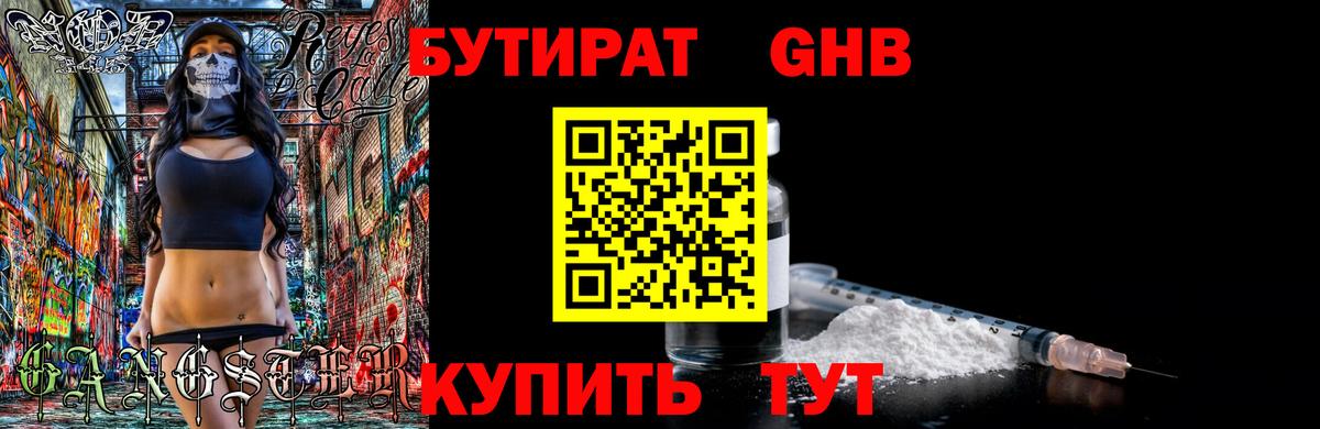Бутират 1.4BDO Гай