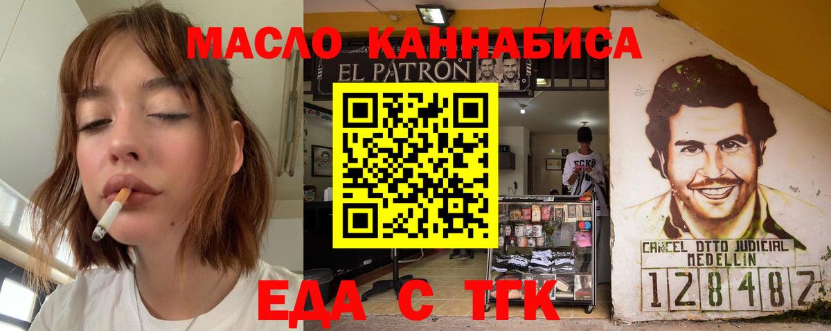 Еда ТГК марихуана Гай
