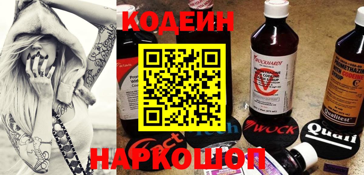 Codein напиток Lean (лин) Гай