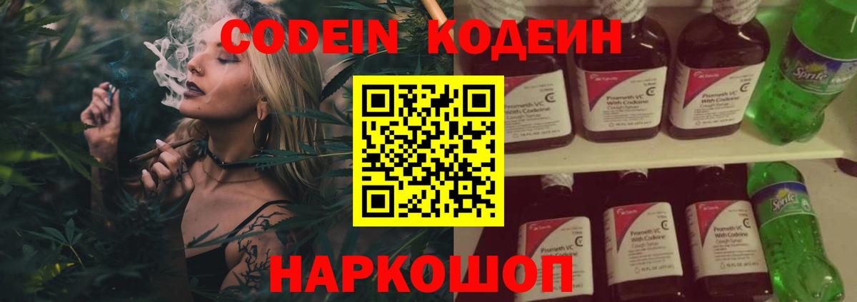Гай  Кодеиновый сироп Lean напиток Lean (лин)  Вход с VPN 