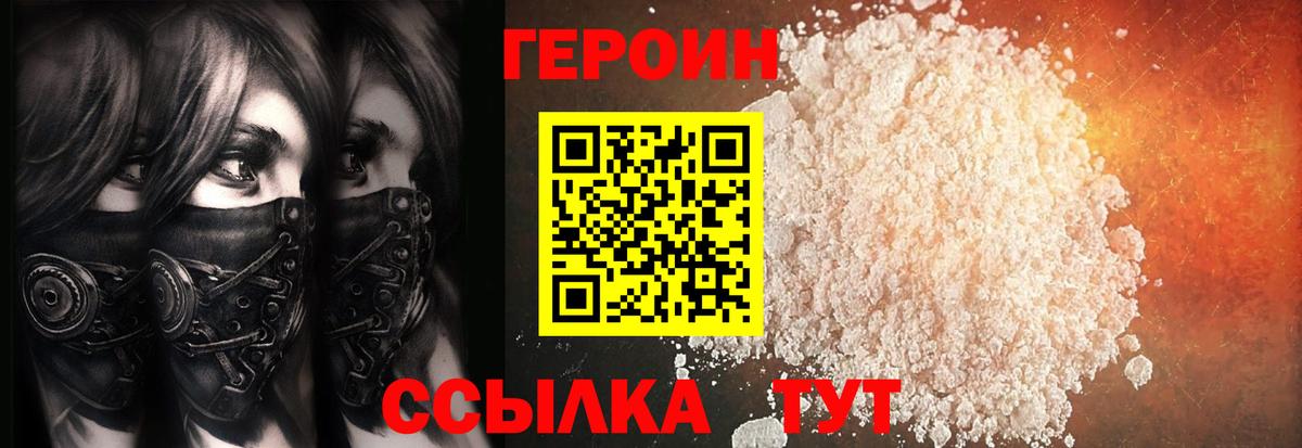 ГЕРОИН VHQ  Вход с VPN  Гай 