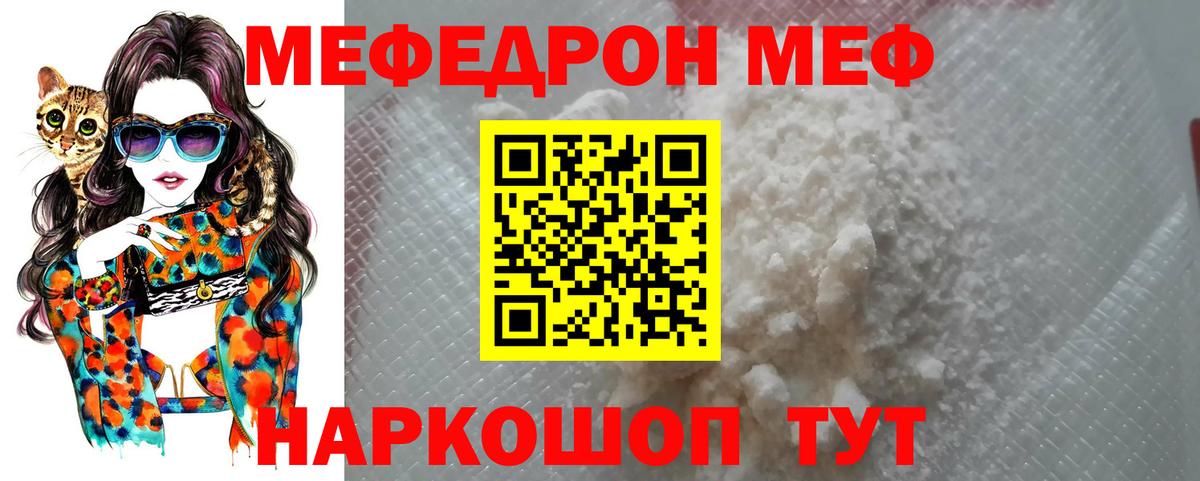МЕФ  Мефедрон VHQ  Гай  Вход с VPN  МЯУ-МЯУ мяу мяу 