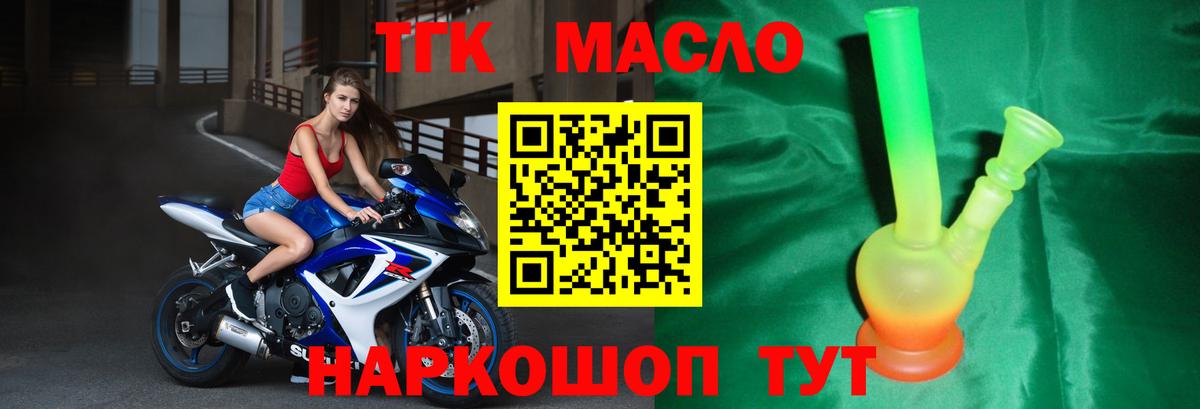 магазин продажи наркотиков  ТГК THC oil  Гай  Вход с VPN  Дистиллят ТГК вейп 